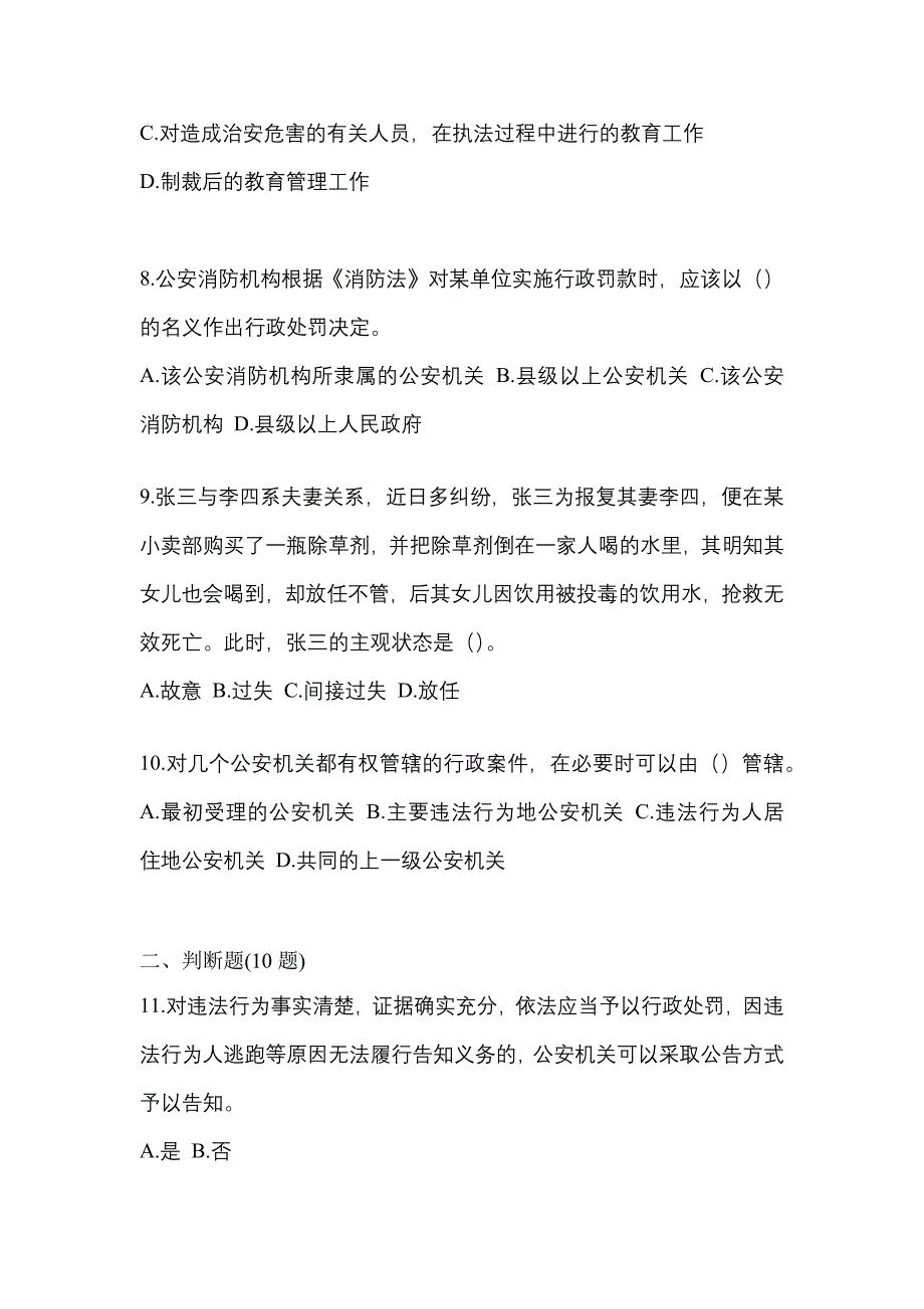 备考2023年四川省乐山市-辅警协警笔试真题二卷(含答案)_第3页