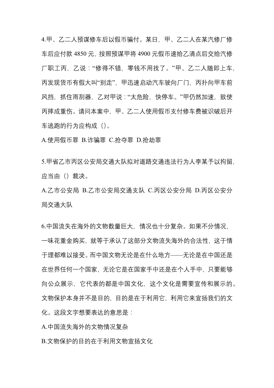 2022-2023学年河南省濮阳市-辅警协警笔试测试卷(含答案)_第2页