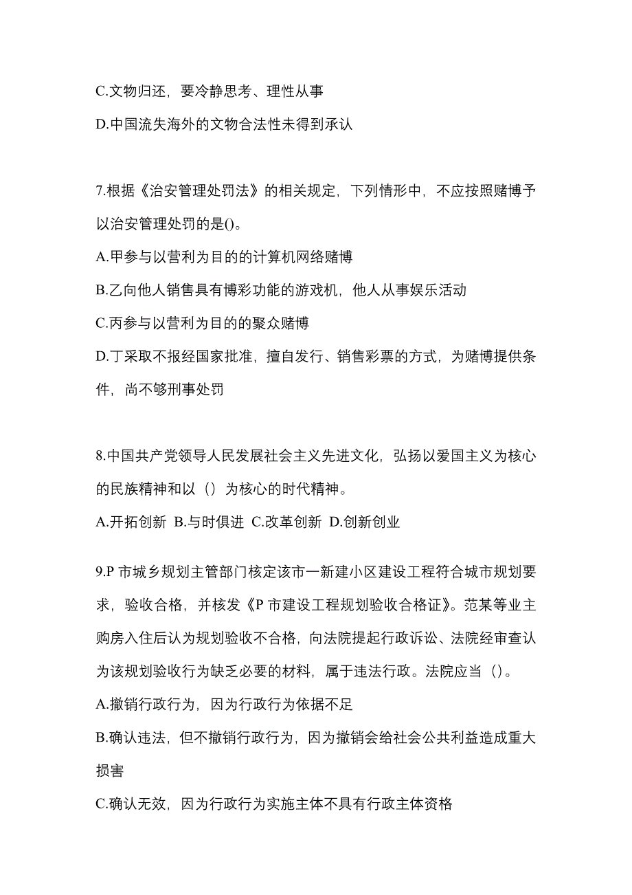 2022-2023学年河南省濮阳市-辅警协警笔试测试卷(含答案)_第3页