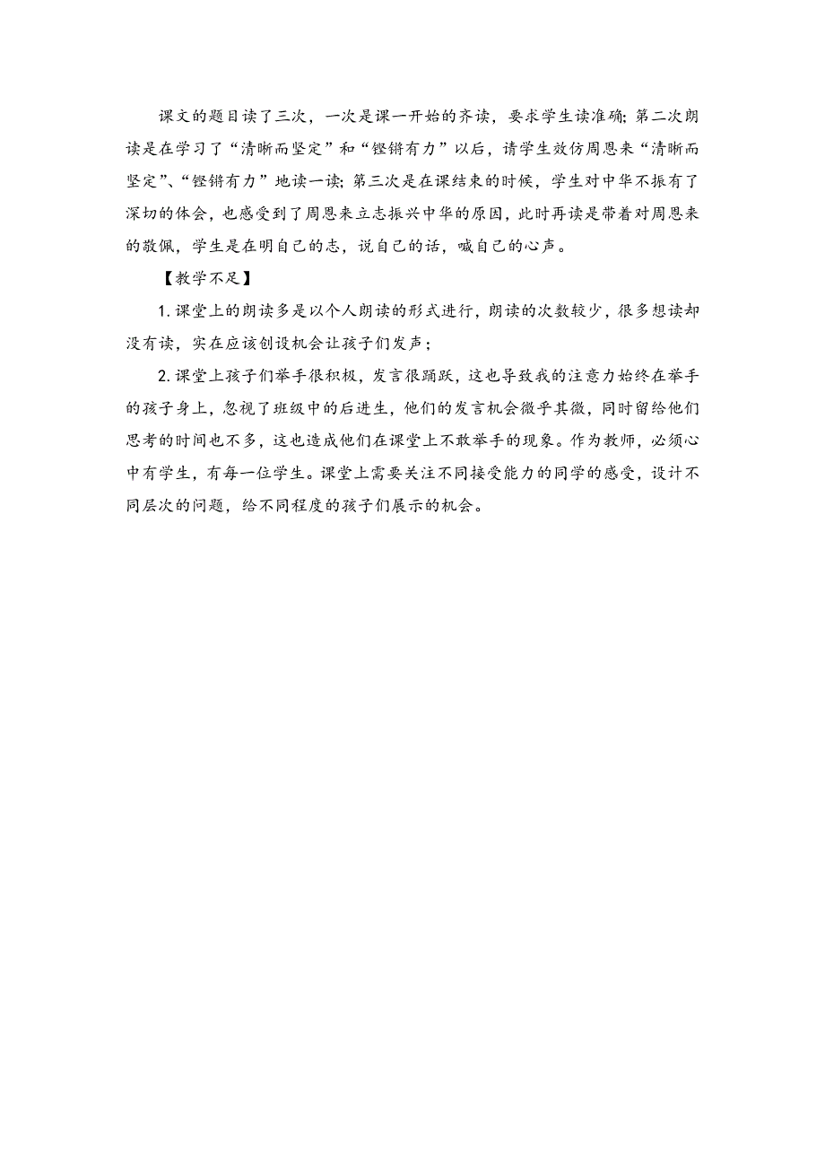 4年级语文部编版教学教案22 《为中华之崛起而读书》教学反思_第3页