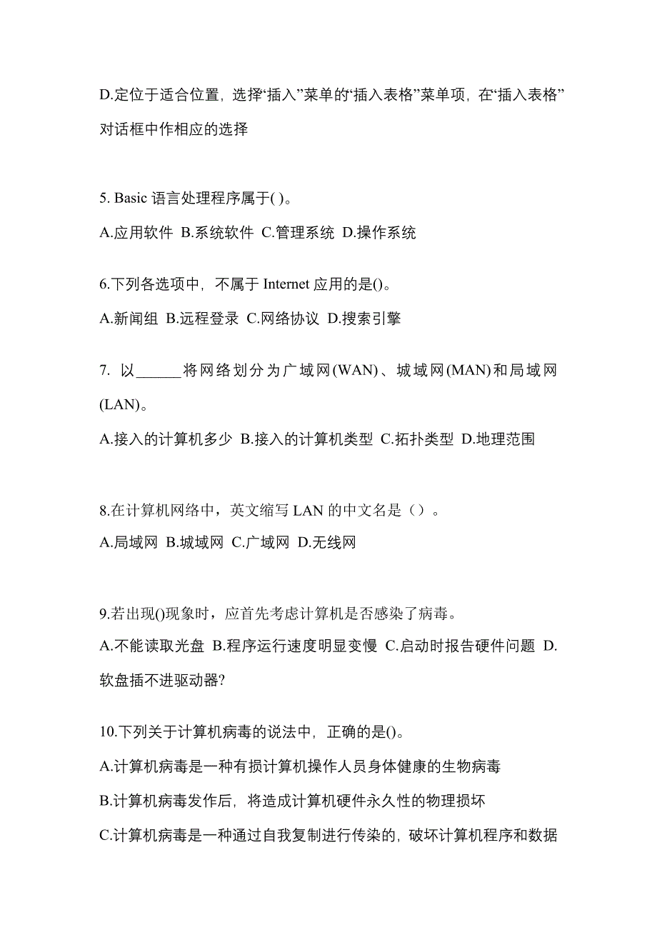 2022-2023年陕西省西安市全国计算机等级考试计算机基础及MS Office应用模拟考试(含答案)_第2页