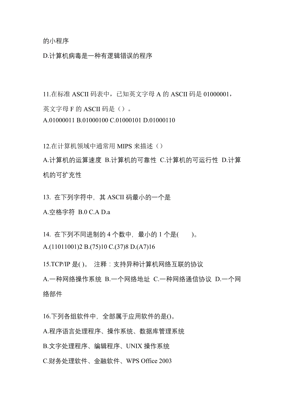 2022-2023年陕西省西安市全国计算机等级考试计算机基础及MS Office应用模拟考试(含答案)_第3页