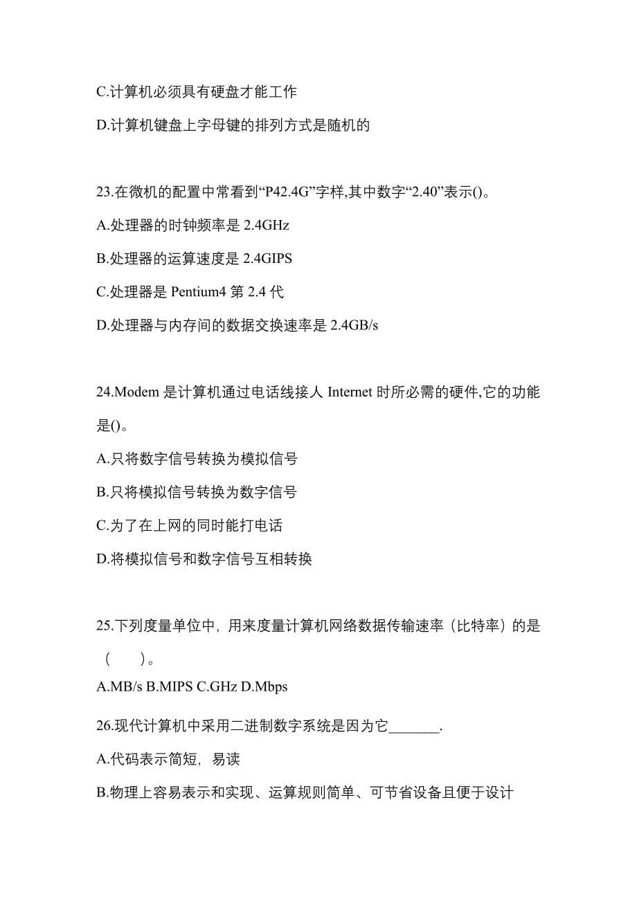 2022-2023年陕西省西安市全国计算机等级考试计算机基础及MS Office应用模拟考试(含答案)_第5页