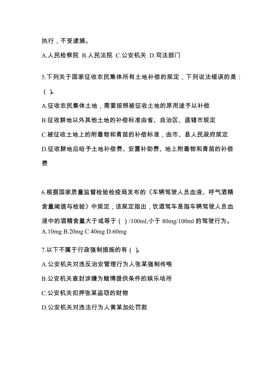 【备考2023年】安徽省马鞍山市-辅警协警笔试真题(含答案)_第2页