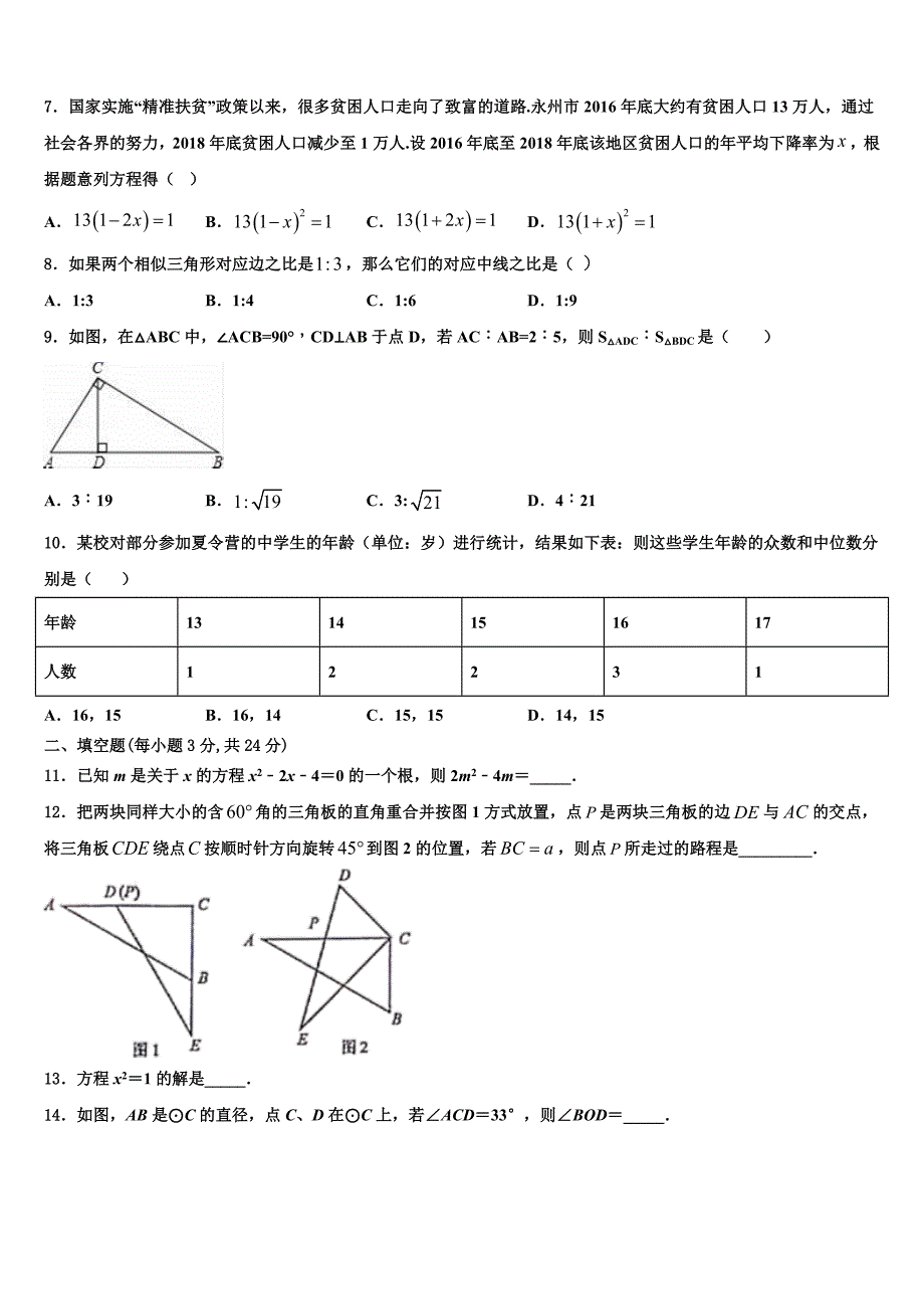 湖南省武汉市常青第一学校2023学年数学九年级第一学期期末统考模拟试题含解析_第2页