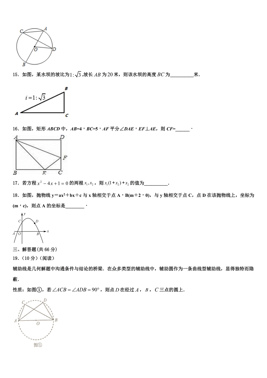 湖南省武汉市常青第一学校2023学年数学九年级第一学期期末统考模拟试题含解析_第3页