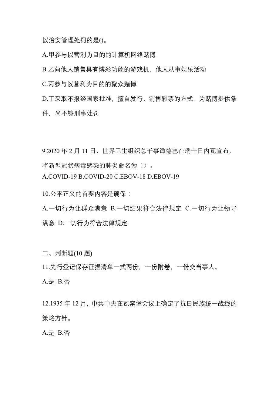 （备考2023年）宁夏回族自治区石嘴山市-辅警协警笔试真题一卷（含答案）_第3页