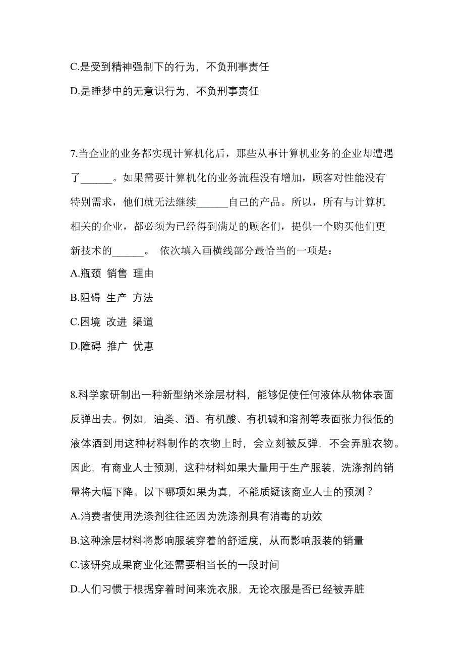 【备考2023年】陕西省延安市-辅警协警笔试模拟考试(含答案)_第3页