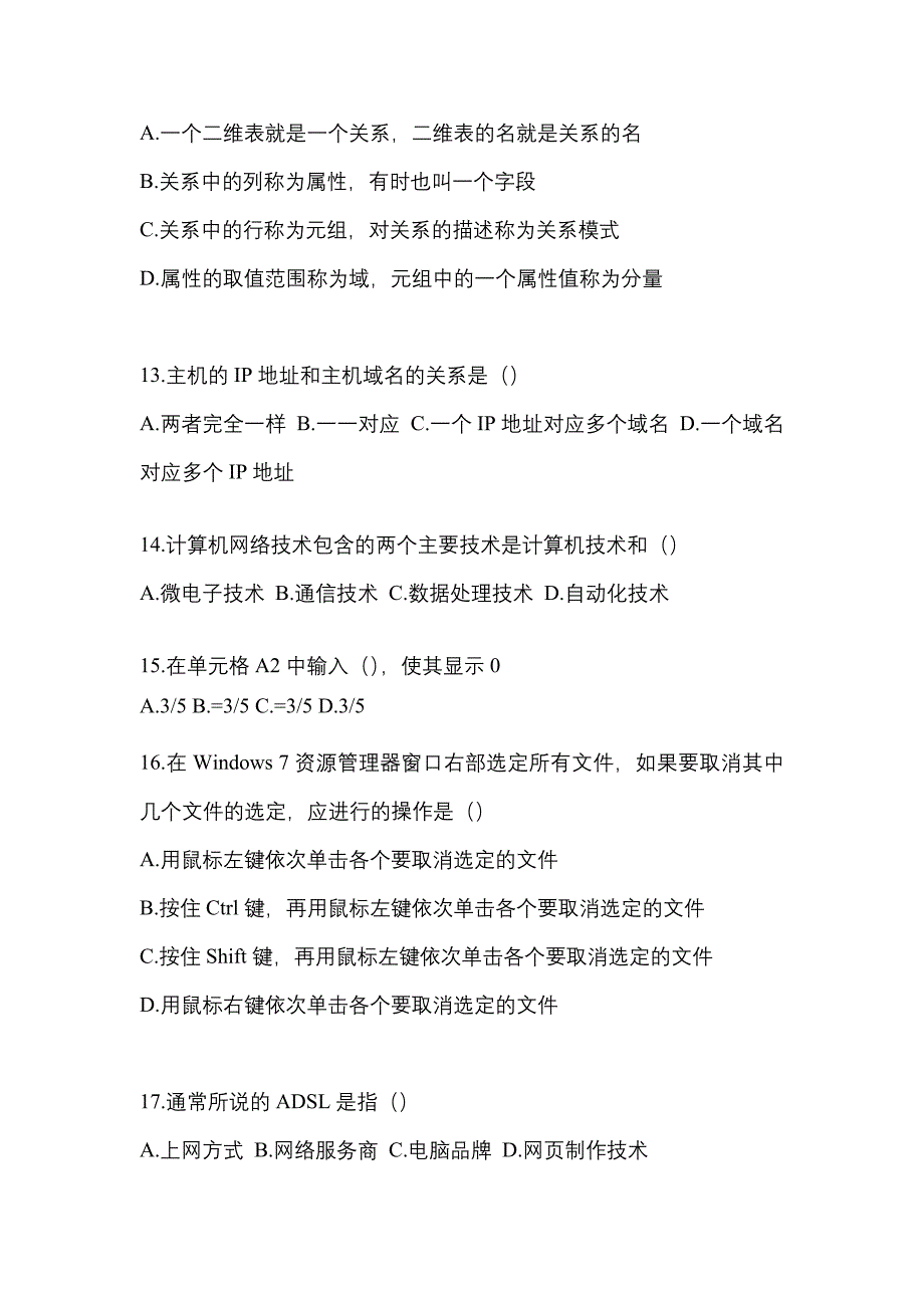 云南省昆明市统招专升本考试2021-2022年计算机第一次模拟卷（附答案）_第3页