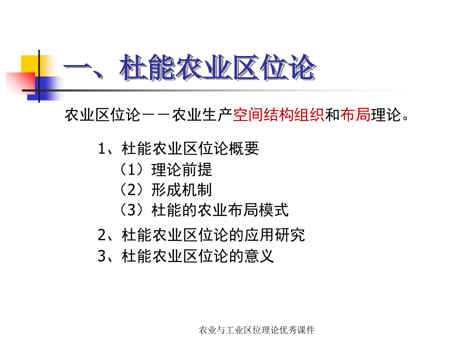 农业与工业区位理论课件_第3页