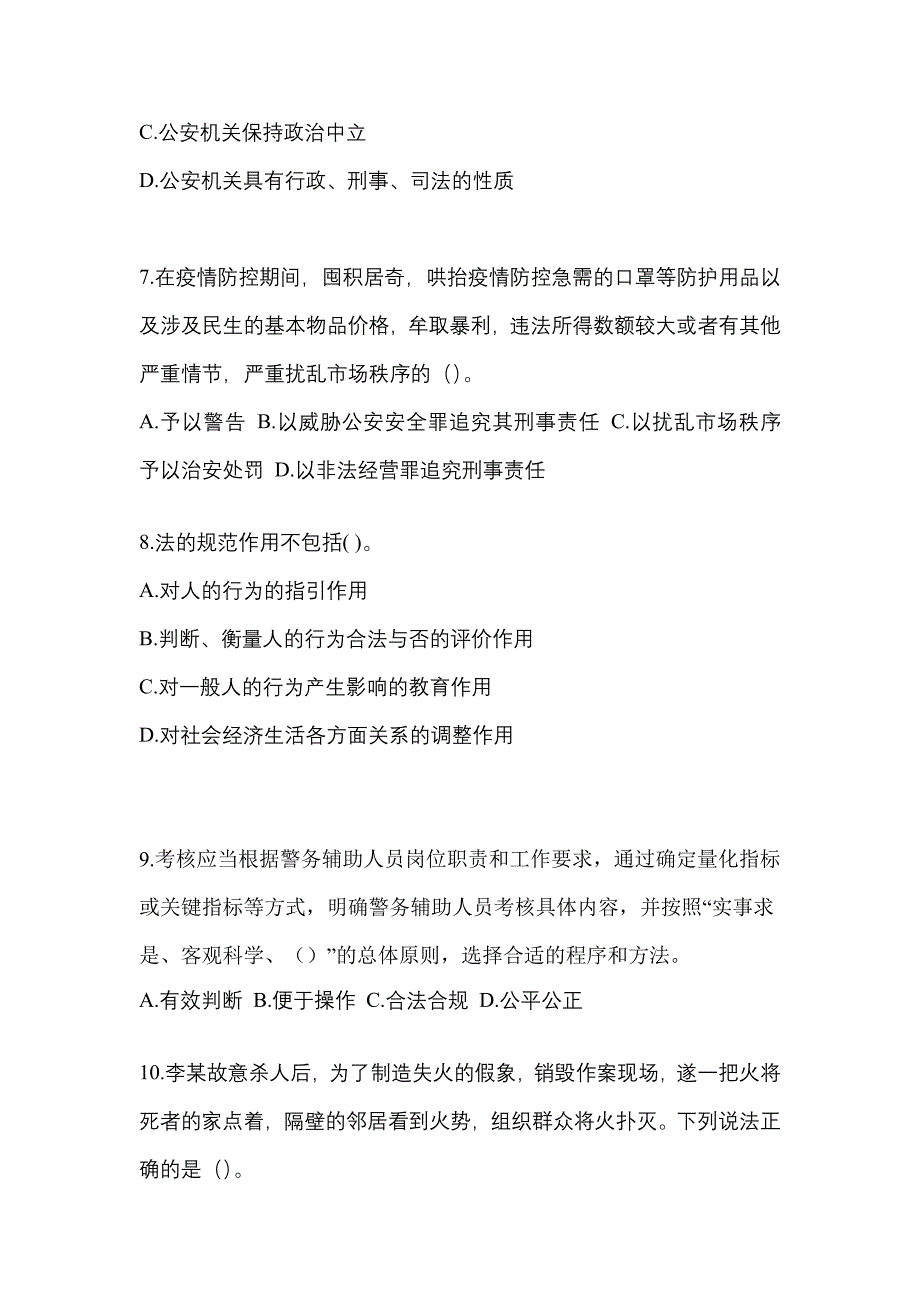 备考2023年四川省宜宾市-辅警协警笔试预测试题(含答案)_第3页