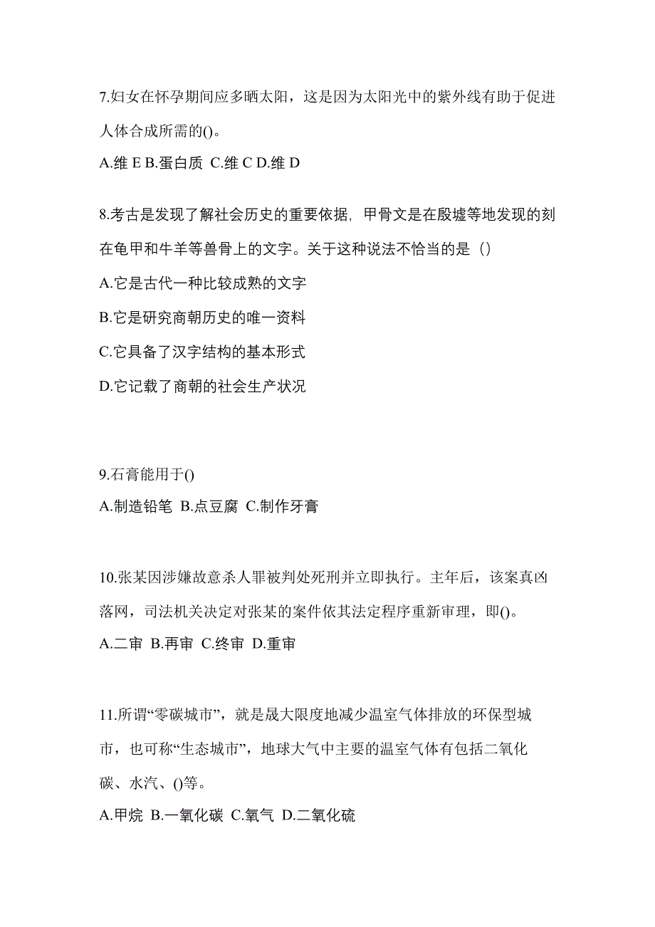 2022-2023年甘肃省白银市单招职业技能模拟考试(含答案)_第3页