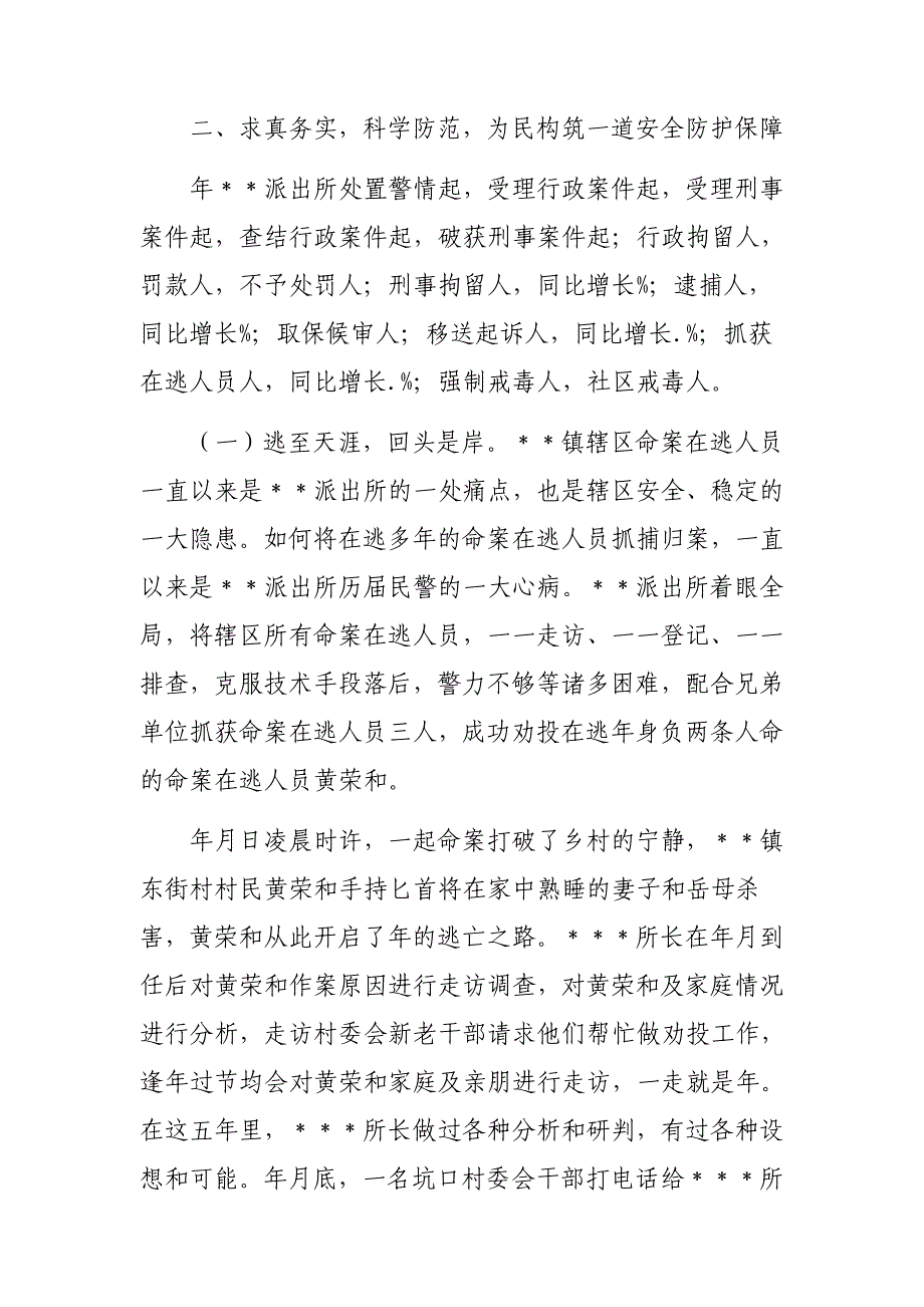 派出所申报集体三等功事迹材料_第3页