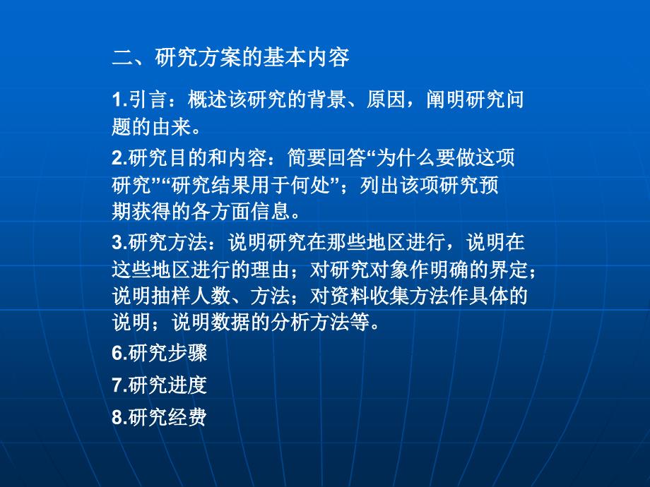 广告调研的基本程序及方案设计课件_第3页