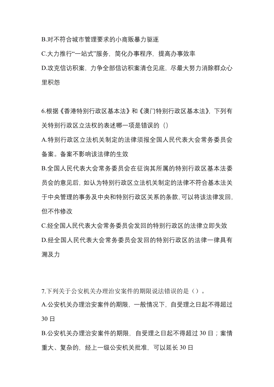 备考2023年宁夏回族自治区中卫市-辅警协警笔试真题(含答案)_第3页