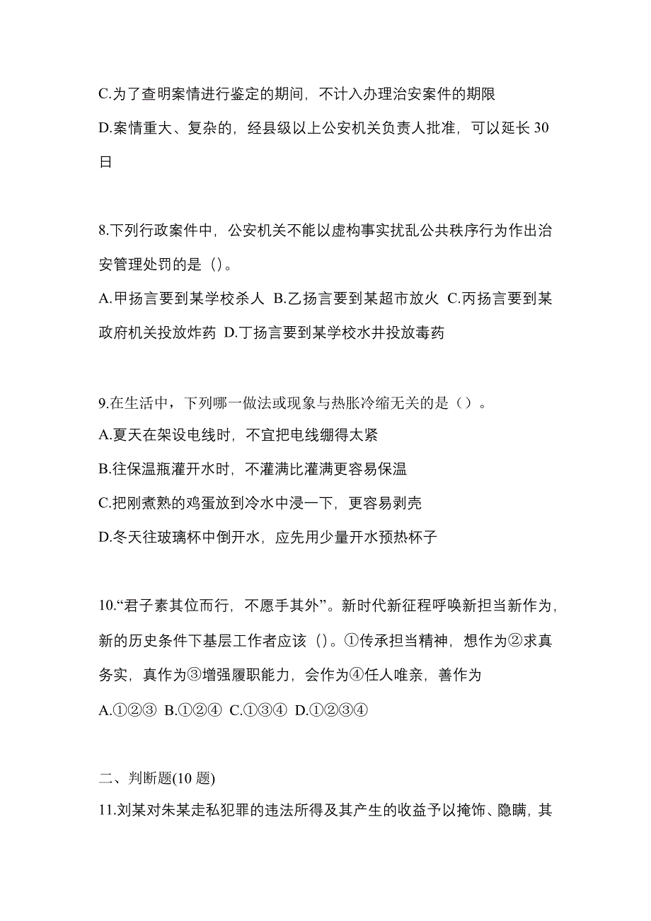 备考2023年宁夏回族自治区中卫市-辅警协警笔试真题(含答案)_第4页