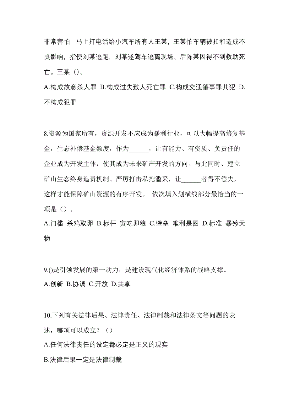 备考2023年湖北省孝感市-辅警协警笔试真题一卷（含答案）_第3页