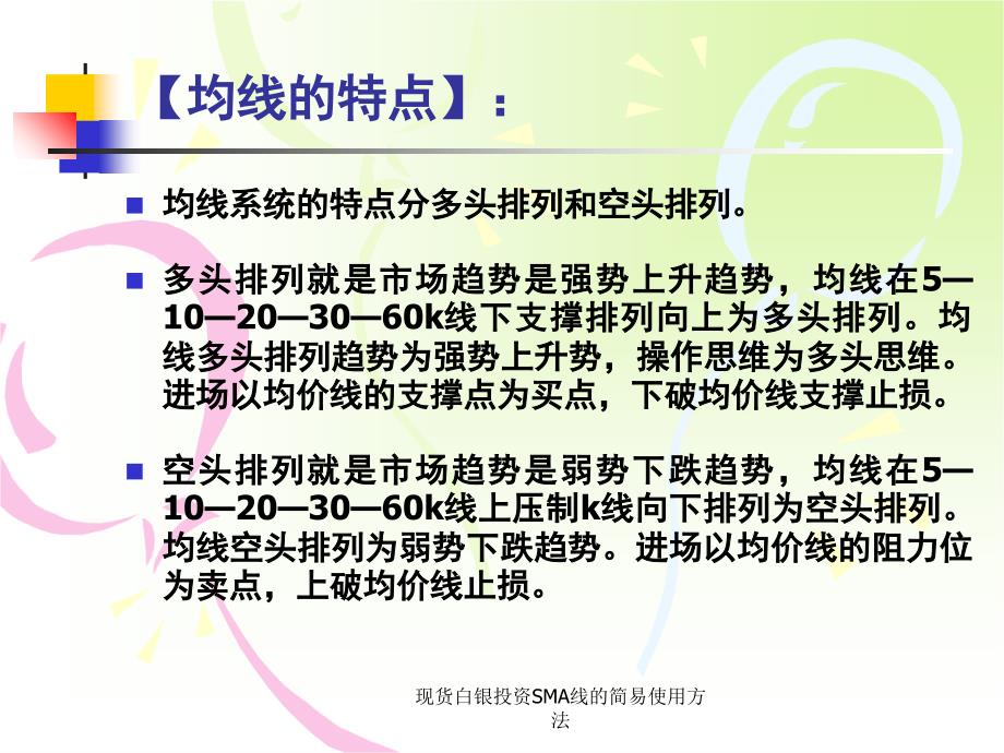 现货白银投资SMA线的简易使用方法课件_第4页