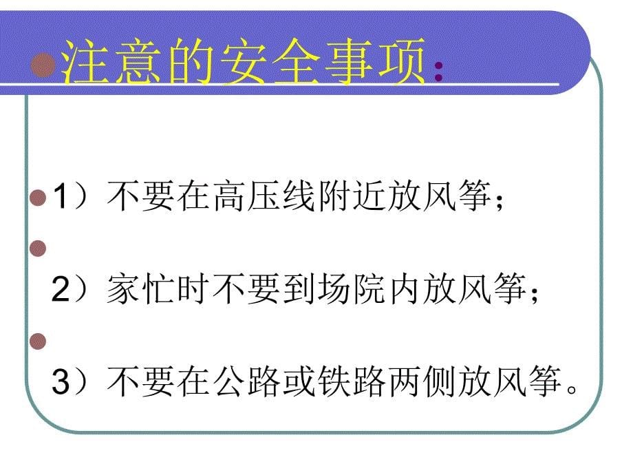 5_避免校外游戏中的意外事故_第5页