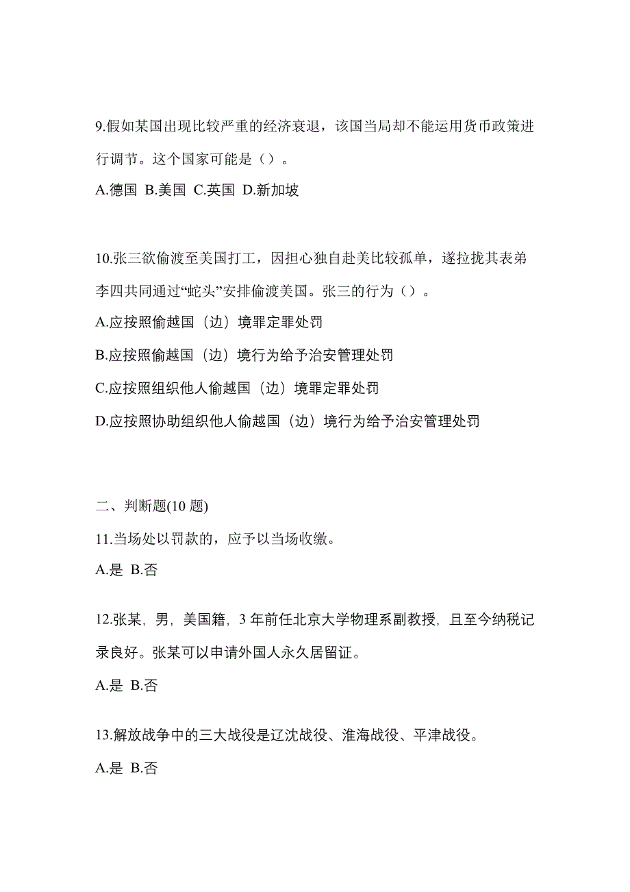 2021年吉林省四平市-辅警协警笔试真题一卷（含答案）_第3页