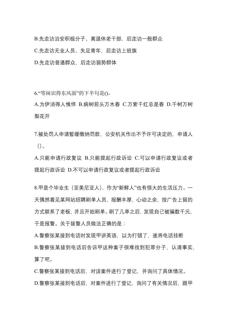 【备考2023年】江苏省宿迁市-辅警协警笔试预测试题(含答案)_第2页