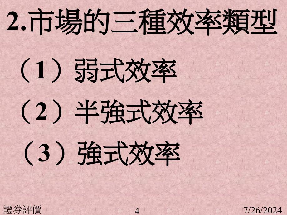 七章节证券评价普通股债券与特别股_第4页