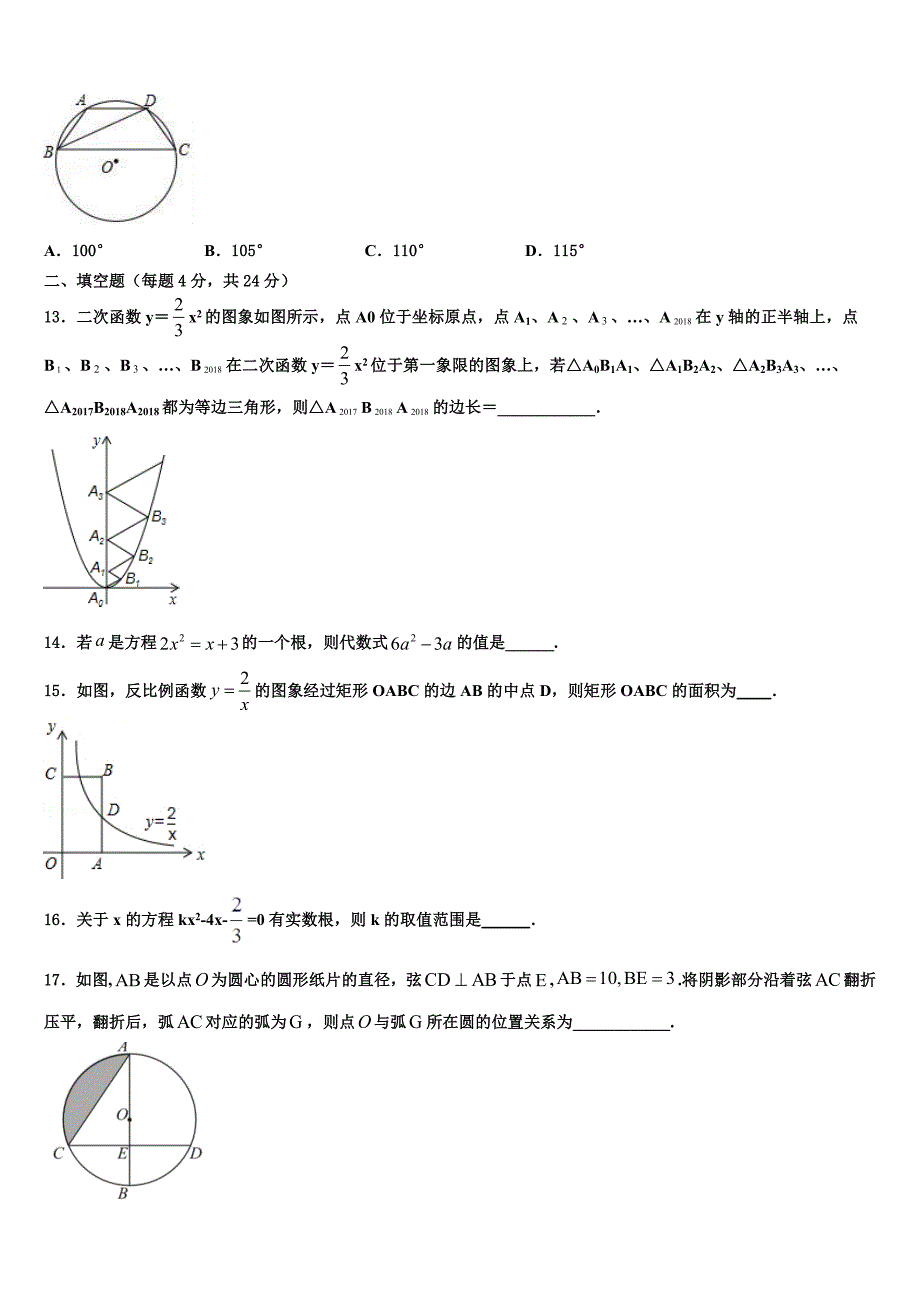 2023学年浙江省嘉兴市十学校数学九年级第一学期期末联考模拟试题含解析_第3页