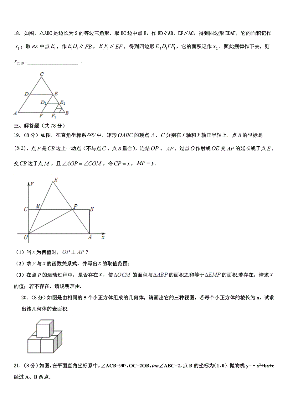 2023学年浙江省嘉兴市十学校数学九年级第一学期期末联考模拟试题含解析_第4页