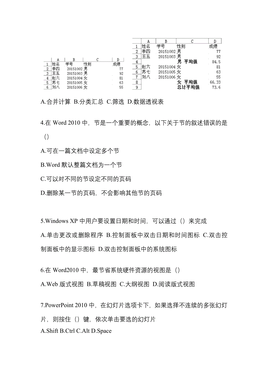 四川省成都市统招专升本考试2021-2022年计算机测试题及答案_第2页