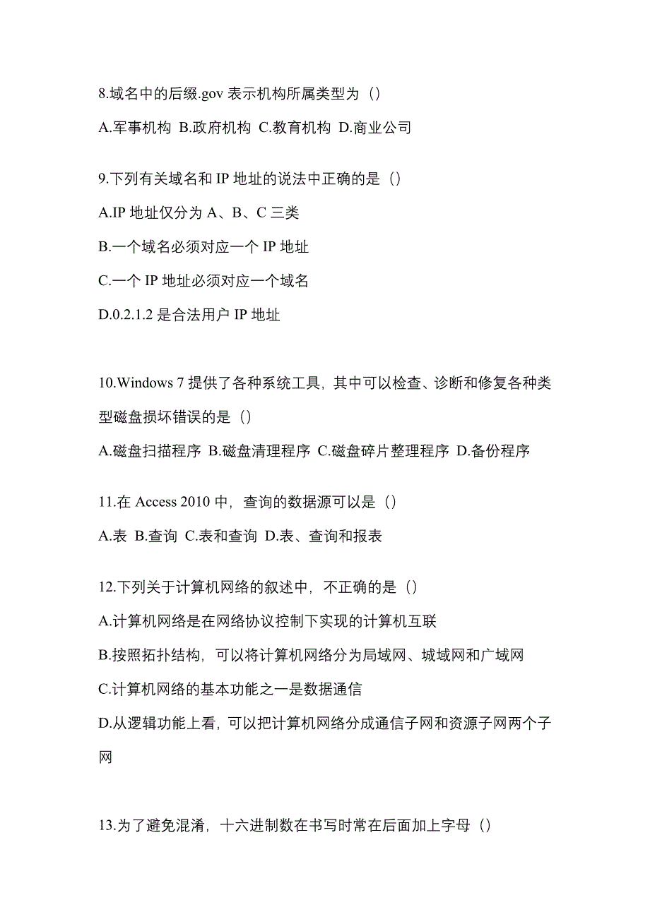 四川省成都市统招专升本考试2021-2022年计算机测试题及答案_第3页