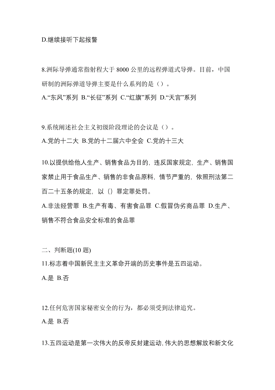 备考2023年宁夏回族自治区石嘴山市-辅警协警笔试模拟考试(含答案)_第3页