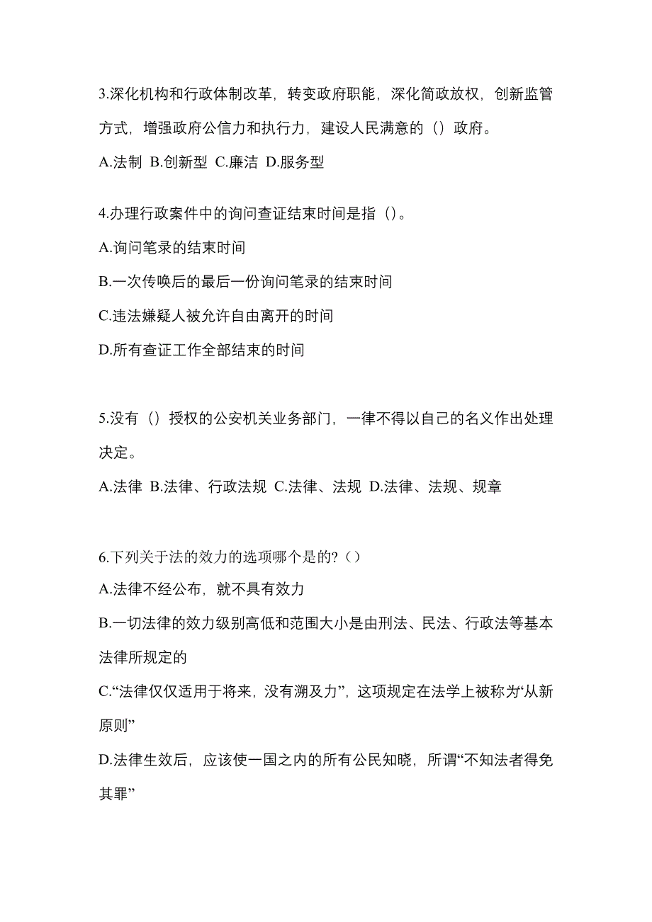 2021年内蒙古自治区呼和浩特市-辅警协警笔试测试卷一(含答案)_第2页