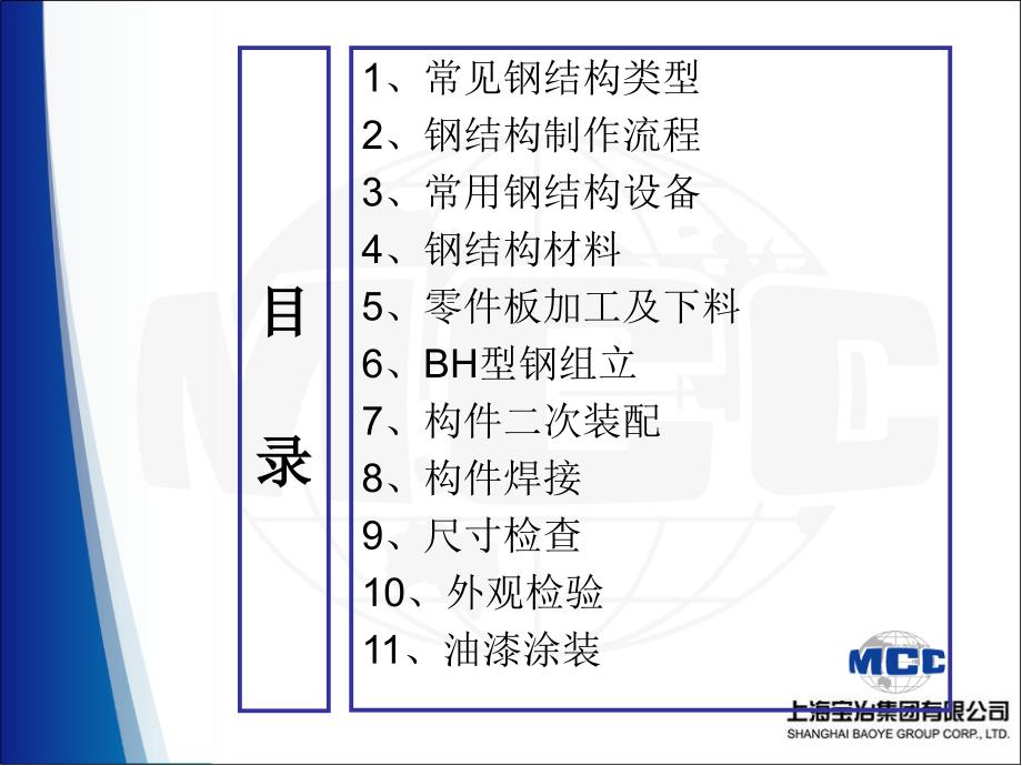 钢结构制作及质量管控交流课件_第2页