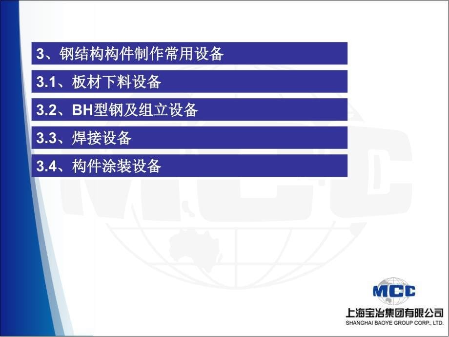 钢结构制作及质量管控交流课件_第5页