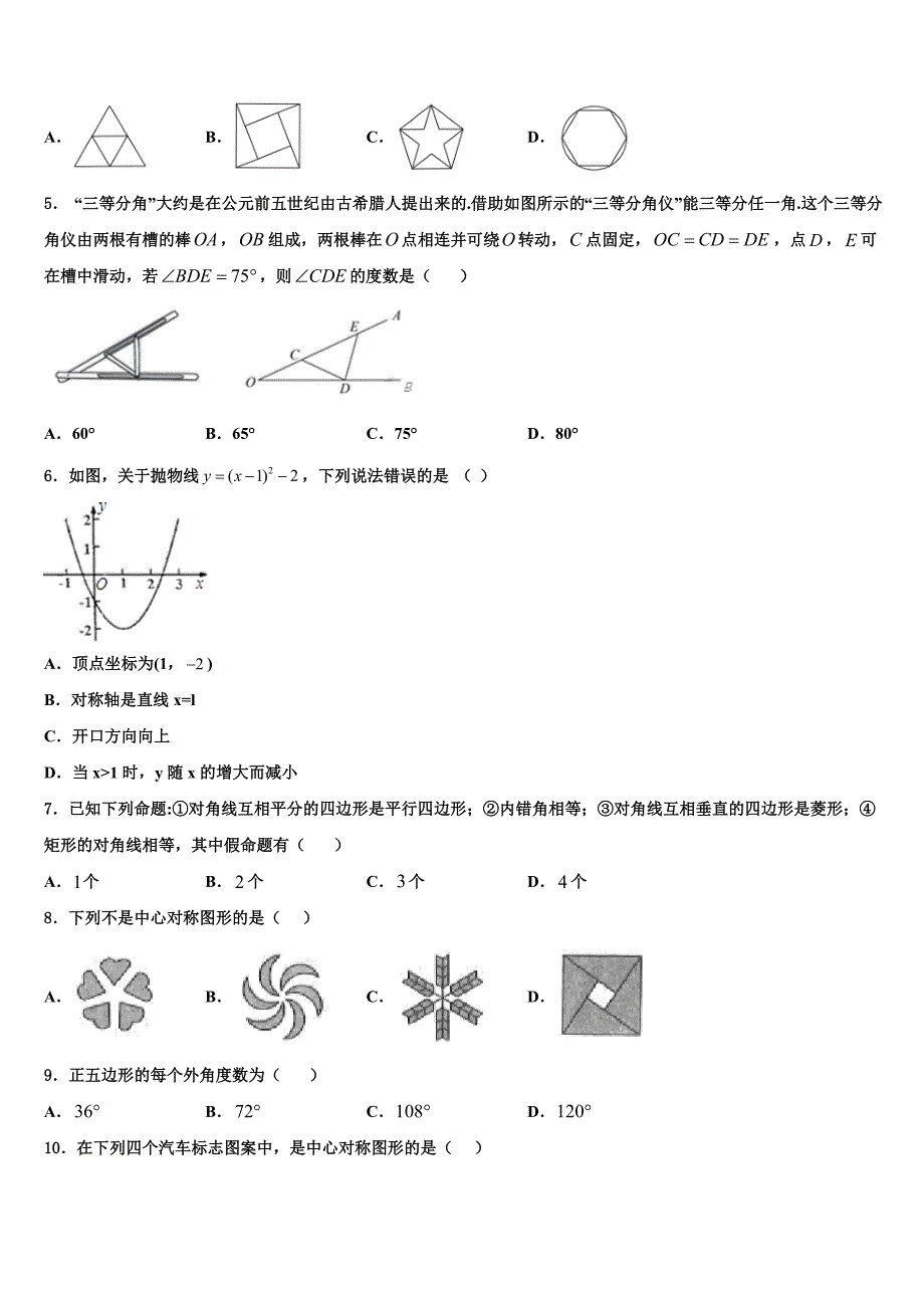 2023学年山东省安丘市职工子弟学校数学九年级上学期期末质量跟踪监视试题含解析_第2页