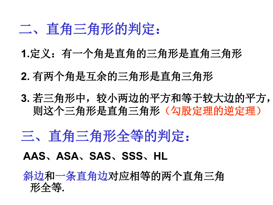 直角三角形的总复习课件_第3页