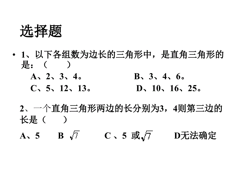 直角三角形的总复习课件_第4页