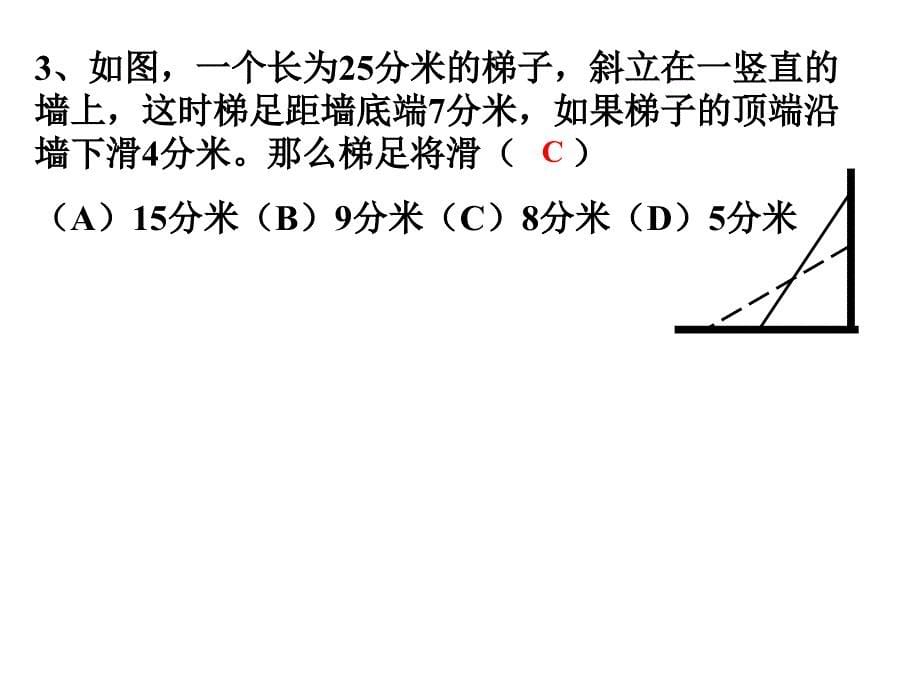 直角三角形的总复习课件_第5页