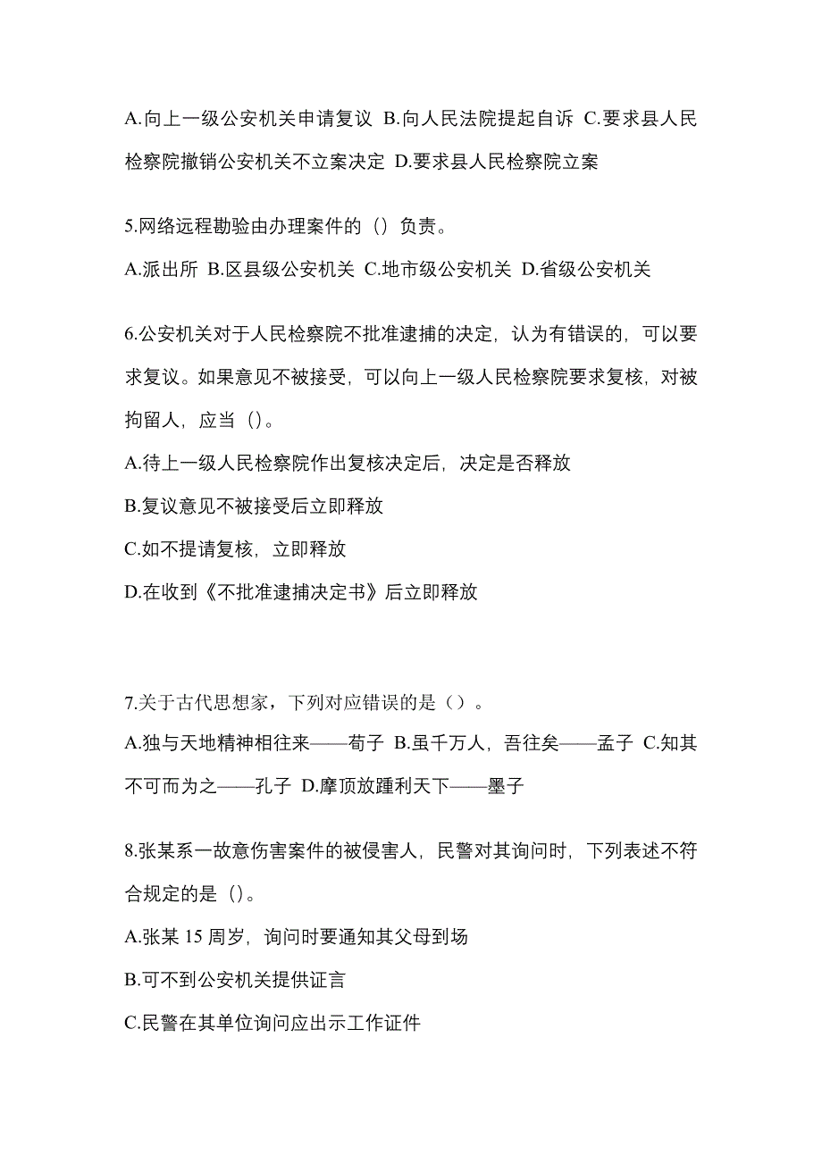 2021年江苏省常州市-辅警协警笔试测试卷(含答案)_第2页