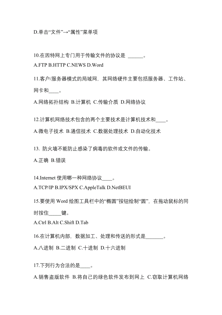 2022-2023年江西省宜春市成考专升本计算机基础_第3页