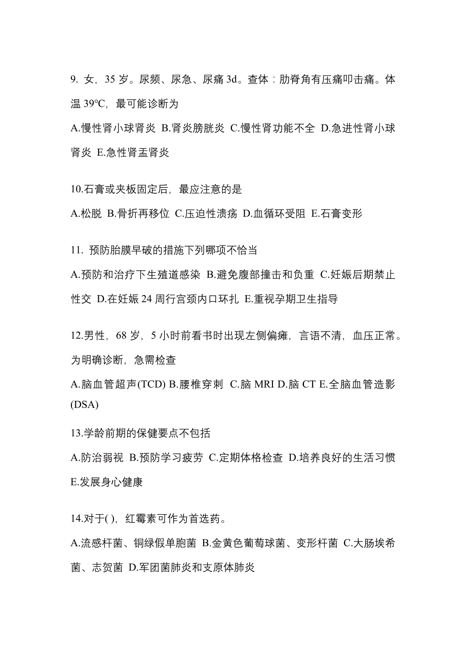 2022-2023年江苏省苏州市全科医学（中级）专业实践技能专项练习(含答案)_第3页