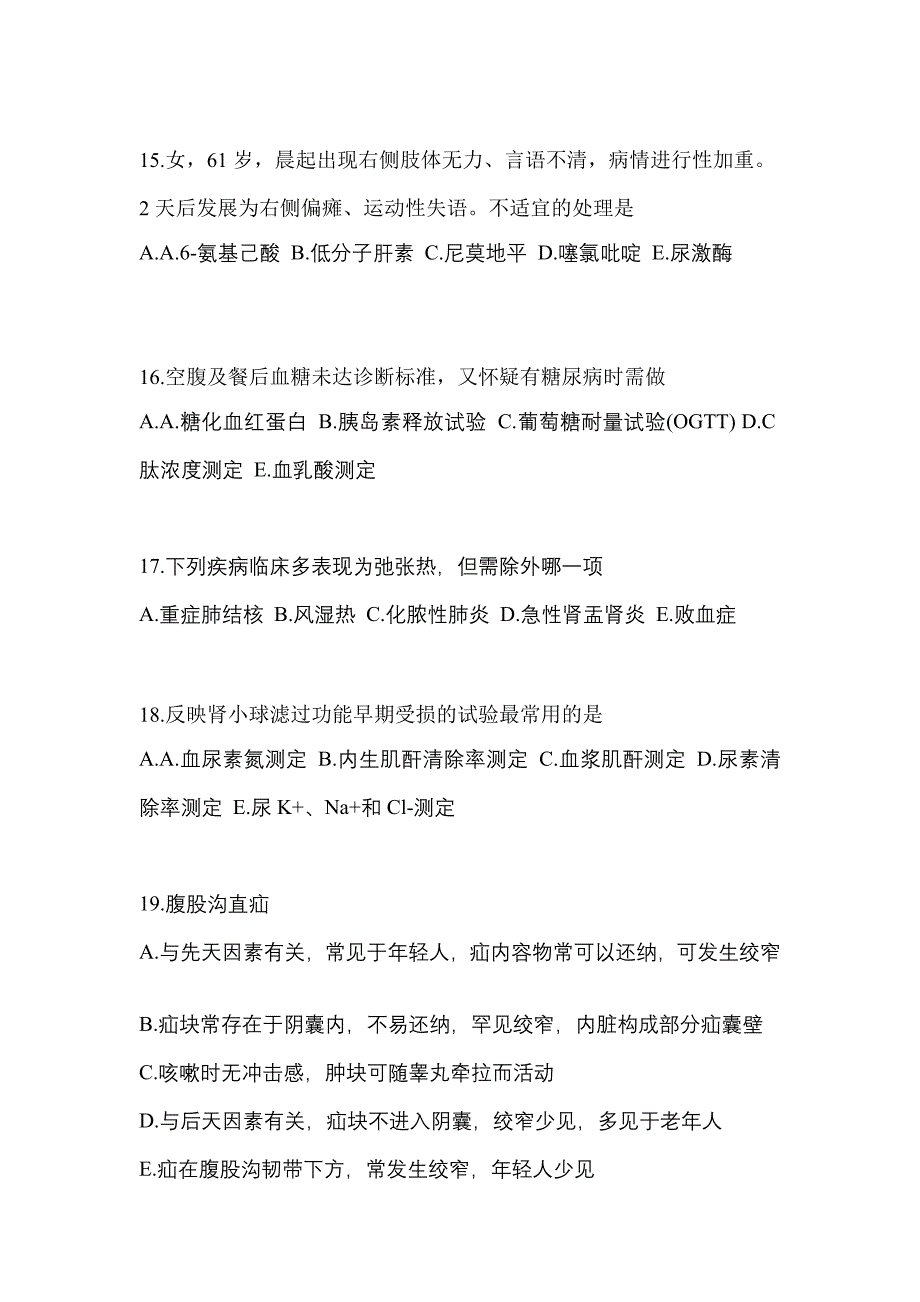 2022-2023年江苏省苏州市全科医学（中级）专业实践技能专项练习(含答案)_第4页