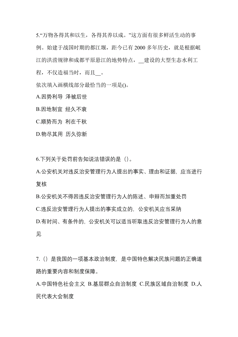 【备考2023年】贵州省安顺市-辅警协警笔试模拟考试(含答案)_第2页