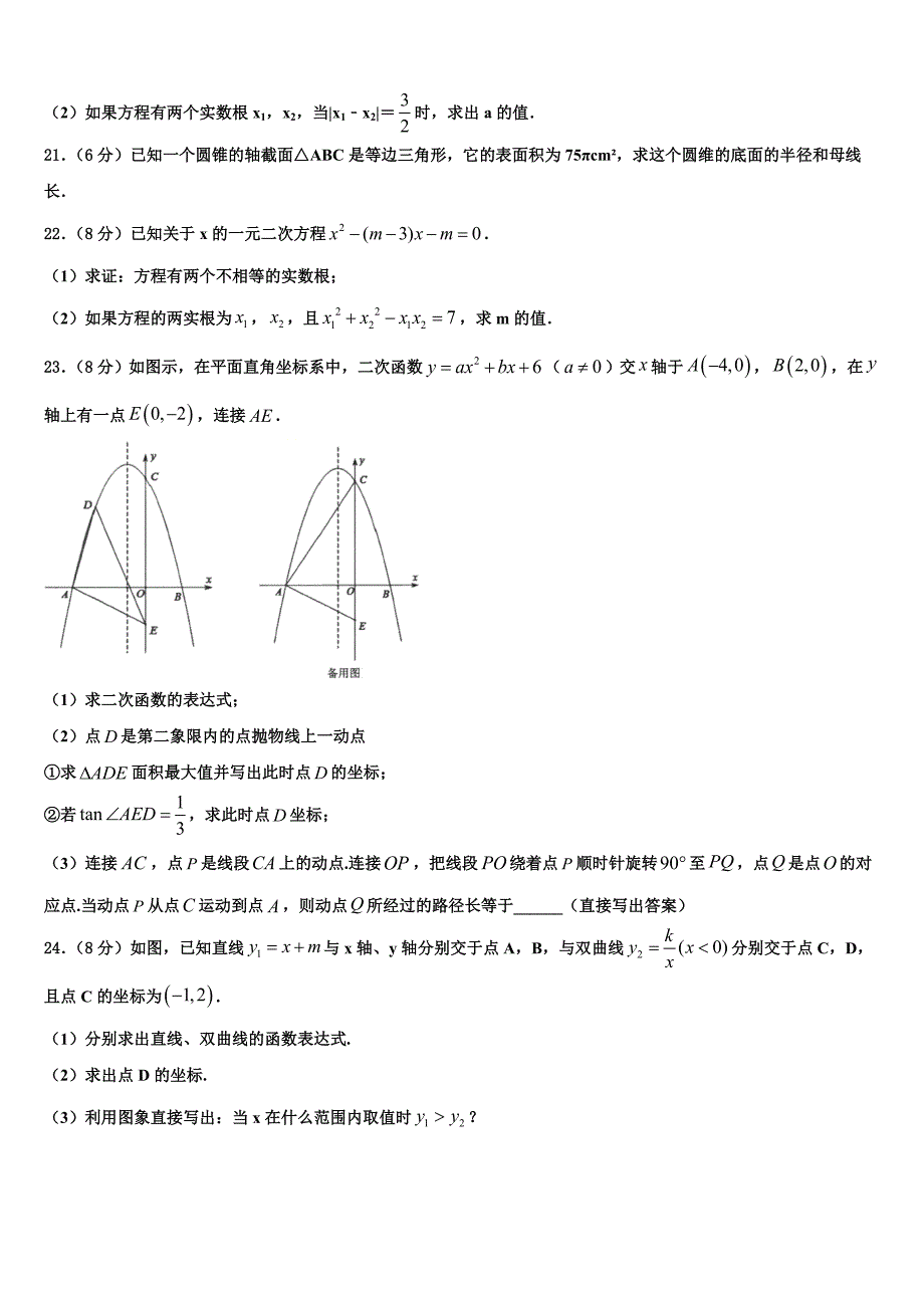 2023学年湖南省长沙市天心区部分学校数学九年级上学期期末检测试题含解析_第4页