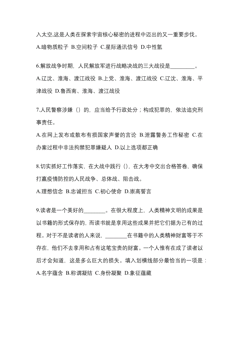 2021-2022学年福建省厦门市-辅警协警笔试真题二卷(含答案)_第2页