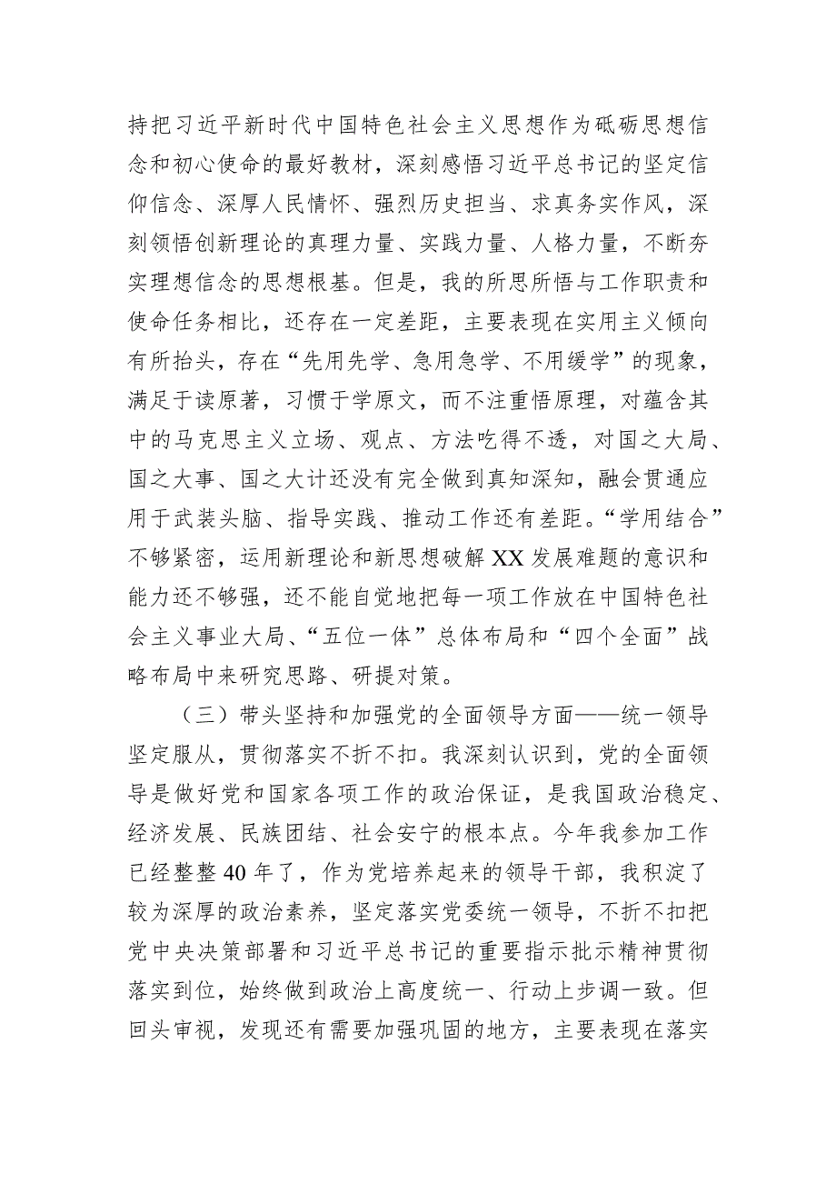 省直机关2022年“六个带头”民主会材料_第2页