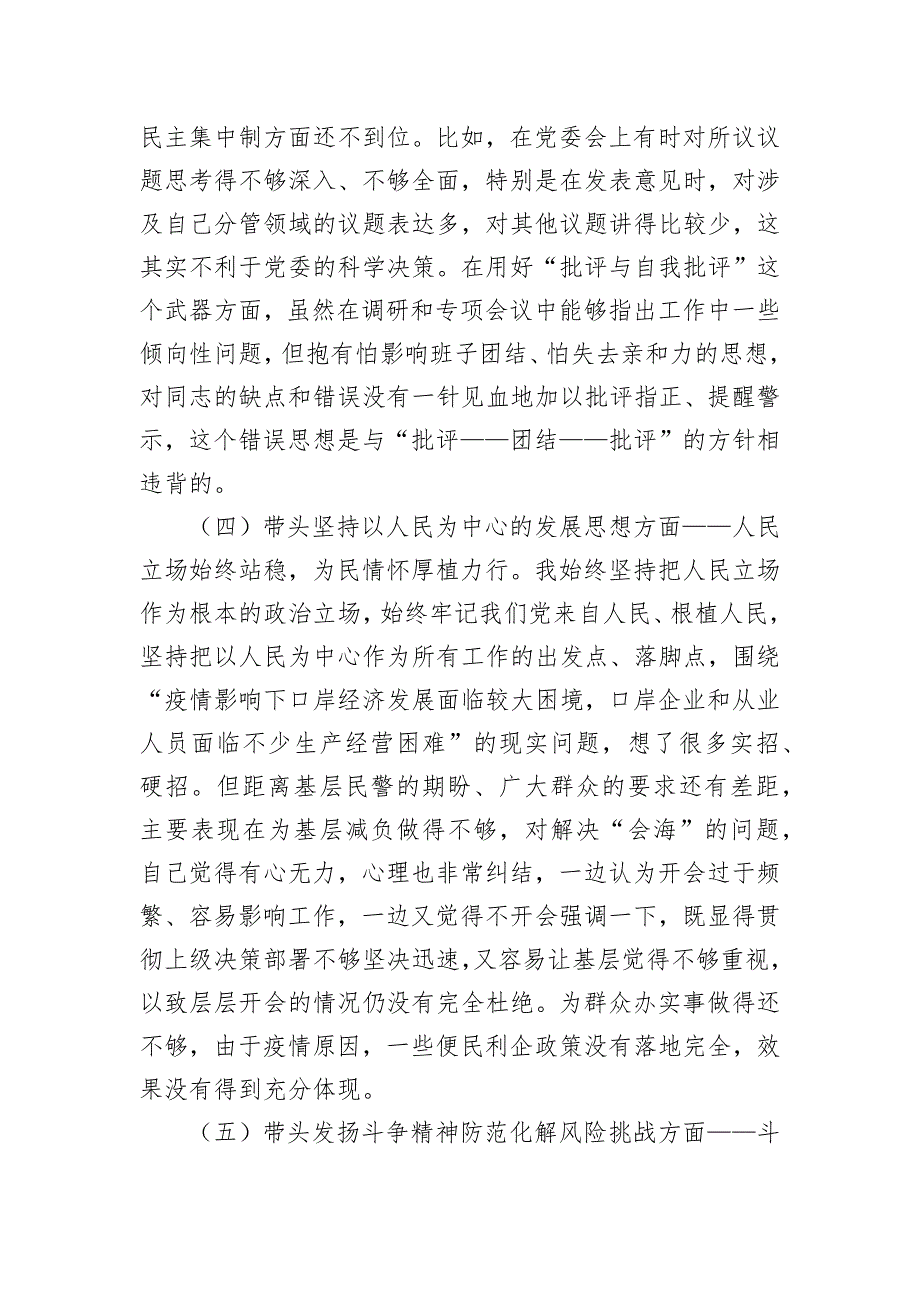 省直机关2022年“六个带头”民主会材料_第3页