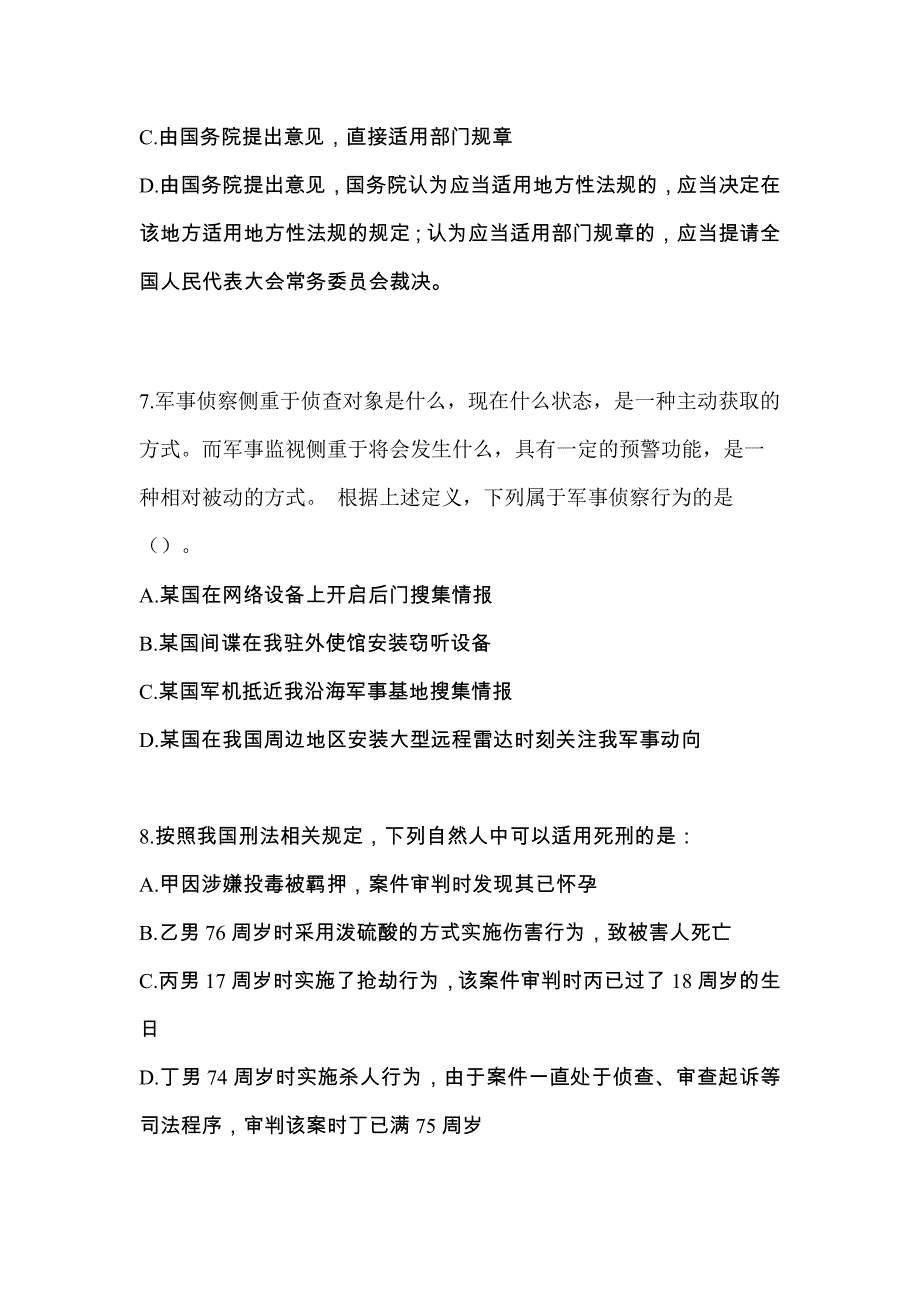 备考2023年河南省商丘市-辅警协警笔试模拟考试(含答案)_第3页