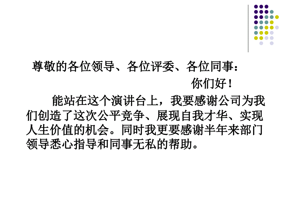 部门经理竞聘报告ppt.ppt_第2页