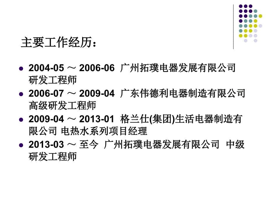 部门经理竞聘报告ppt.ppt_第5页